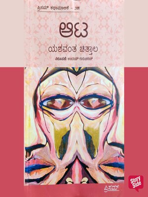 cover image of Aata